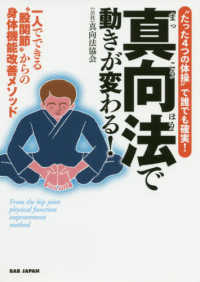 “たった４つの体操”で誰でも確実！真向法で動きが変わる！ - 一人でできる“股関節”からの身体機能改善メソッド