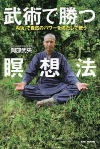武術で勝つ瞑想法 - 「内功」で自然のパワーを満たして使う