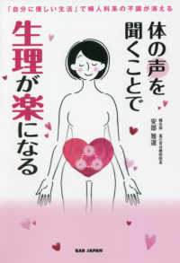 体の声を聞くことで生理が楽になる - 「自分に優しい生活」で婦人科系の不調が消える