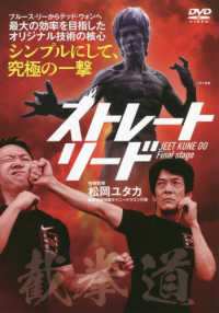 ＤＶＤ＞ストレート・リード ＜ＤＶＤ＞