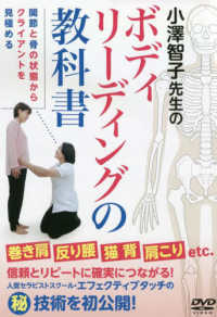 ＤＶＤ＞小澤智子先生のボディリーディングの教科書 ＜ＤＶＤ＞