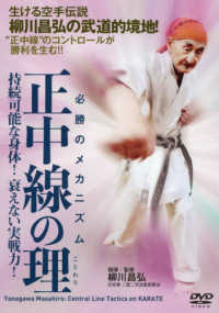 ＤＶＤ＞正中線の理 ＜ＤＶＤ＞