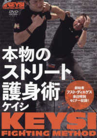 ＜ＤＶＤ＞<br> ＤＶＤ＞本物のストリート護身術　ＫＥＹＳＩ　ＦＩＧＨＴＩＮＧ　ＭＥＴＨＯＤ