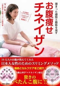 お腹痩せチネイザン - なぜ、溜まった感情を流すときれいに痩せるのか？