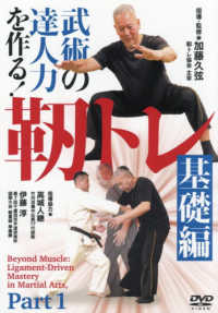 ＤＶＤ　靭トレ　基礎編