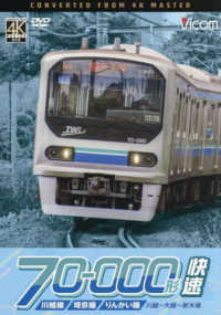 ＤＶＤ＞川越線・埼京線・りんかい線７０－０００形快速 - 川越～大崎～新木場　４Ｋ撮影作品 ＜ＤＶＤ＞