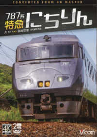 ＤＶＤ＞７８７系　特急にちりん - 大分～宮崎空港　４Ｋ撮影作品 ＜ＤＶＤ＞