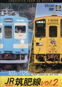 ＤＶＤ＞ＪＲ筑肥線 〈ｖｏｌ．２〉 - ４Ｋ撮影作品 １０３系・キハ１２５形　西唐津～筑前前原　往復　唐津～伊万里 ＜ＤＶＤ＞
