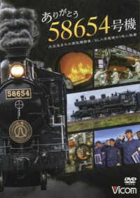 ＤＶＤ＞ありがとう　５８６５４号機 - 大正生まれの蒸気機関車／ＳＬ人吉最後の１年に密着 ＜ＤＶＤ＞