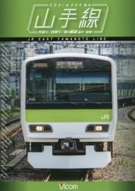 ＜ＤＶＤ＞<br> ＤＶＤ＞山手線外回り／内回り／夜の展望（品川～新宿） Ｅ２３１系５００番台