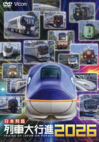 ＤＶＤ＞日本列島列車大行進 〈２０２６〉 ＜ＤＶＤ＞