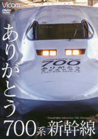 ＤＶＤ＞ありがとう７００系新幹線 ＜ＤＶＤ＞　ビコム鉄道車両シリーズ