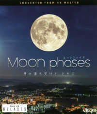 ＢＤ＞Ｍｏｏｎ　ｐｈａｓｅｓ - 月の満ち欠けと、ともに　４Ｋ撮影作品 ＜ブルーレイディスク＞　ＦＵＬＬ　ＨＤ　ＲＥＬＡＸＥＳ