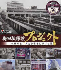 ＢＤ＞梅田駅移設プロジェクト - 小林米三　人生を阪急に捧げた男 ＜ブルーレイディスク＞