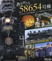 ＢＤ＞ありがとう　５８６５４号機 - 大正生まれの蒸気機関車／ＳＬ人吉最後の１年に密着 ＜ブルーレイディスク＞