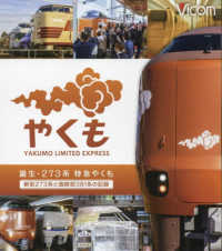 ＢＤ＞誕生・２７３系　特急やくも - 新型２７３系と国鉄型３８１系の記録 ＜ブルーレイディスク＞