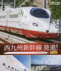 ＢＤ＞西九州新幹線発進！かもめ走る！完全版 ＜ブルーレイディスク＞　ビコム鉄道車両ＢＤシリーズ