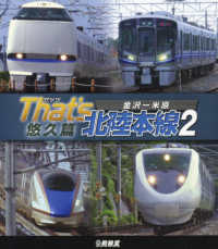 ＢＤ＞Ｔｈａｔ’ｓ北陸本線 〈２〉 悠久篇　金沢－米原 ＜ブルーレイディスク＞　鉄道車両シリーズ