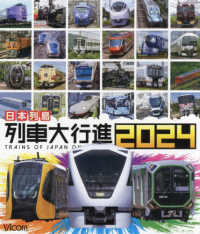 ＢＤ＞日本列島列車大行進 〈２０２４〉 ＜ブルーレイディスク＞