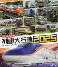 ＢＤ＞日本列島列車大行進 〈２０２５〉 ＜ブルーレイディスク＞