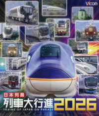 ＢＤ＞日本列島列車大行進 〈２０２６〉 ＜ブルーレイディスク＞