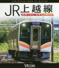 ＢＤ＞ＪＲ上越線 - 長岡～水上往復　４Ｋ撮影作品 ＜ブルーレイディスク＞　［ビコムブルーレイ展望］