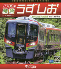 ＢＤ＞２７００系特急うずしお - 新形式振子気動車高松～徳島往復　４Ｋ撮影作品 ＜ブルーレイディスク＞　ビコムブルーレイ展望