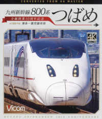 ＢＤ＞九州新幹線８００系つばめ - 全線開業１０周年記念　博多～鹿児島中央　４Ｋ撮影作 ＜ブルーレイディスク＞　ビコムブルーレイ展望