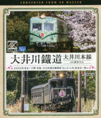 ＢＤ＞大井川鐵道大井川本線 - ２１０００系金谷～千頭往復　Ｅ１０形電気機関車「Ｅ ＜ブルーレイディスク＞　ビコムブルーレイ展望