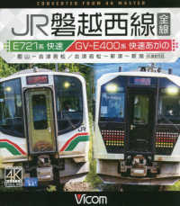 ＢＤ＞ＪＲ磐越西線全線 - Ｅ７２１系快速／ＧＶ－Ｅ４００系快速あがの　郡山～ ＜ブルーレイディスク＞　ビコムブルーレイ展望