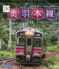 ＢＤ＞７０１系ＪＲ奥羽本線　新庄～秋田 - ４Ｋ撮影作品 ＜ブルーレイディスク＞　ビコムブルーレイ展望