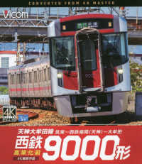 ＢＤ＞西鉄９０００形　天神大牟田線・高架化前 ＜ブルーレイディスク＞　ビコムブルーレイ展望