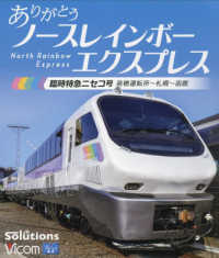 ＢＤ＞ありがとうノースレインボーエクスプレス - 臨時特急ニセコ号　苗穂運転所～札幌～函館 ＜ブルーレイディスク＞