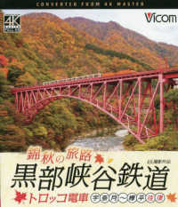 ＢＤ＞錦秋の旅路黒部渓谷鉄道　トロッコ電車 ＜ブルーレイディスク＞