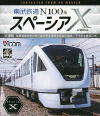 ＢＤ＞東武鉄道Ｎ１００系スペーシアＸ試運転 ＜ブルーレイディスク＞