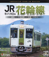 ＢＤ＞ＪＲ花輪線キハ１１０系 - 盛岡－十和田南－大館　４Ｋ撮影作品 ＜ブルーレイディスク＞