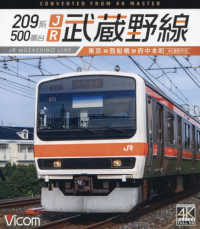 ＜ブルーレイディスク＞<br> ＢＤ＞２０９系５００番台ＪＲ武蔵野線 - 東京〓西船橋〓府中本町　４Ｋ撮影作品