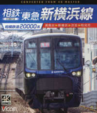 ＢＤ＞相鉄・東急　新横浜線　相模鉄道２００００系 - 湘南台～新横浜～渋谷～和光市／４Ｋ撮影作品 ＜ブルーレイディスク＞
