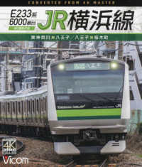 ＢＤ＞Ｅ２３３系６０００番台　ＪＲ横浜線 - 東神奈川～八王子　八王子～桜木町　４Ｋ撮影作品 ＜ブルーレイディスク＞