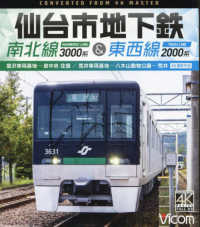 ＢＤ＞仙台市地下鉄 - 南北線３０００系＆東西線２０００系　４Ｋ撮影作品 ＜ブルーレイディスク＞
