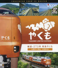 ＢＤ＞展望・２７３系　特急やくも - 出雲市～岡山　４Ｋ撮影作品 ＜ブルーレイディスク＞