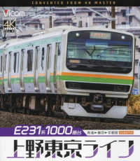 ＢＤ＞Ｅ２３１系１０００番台上野東京ライン - 熱海～東京～宇都宮　４Ｋ撮影作品 ＜ブルーレイディスク＞