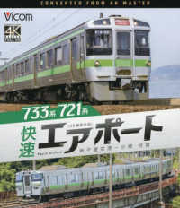 ＢＤ＞７３３系７２１系　快速エアポート - 新千歳空港～小樽往復　４Ｋ撮影作品 ＜ブルーレイディスク＞