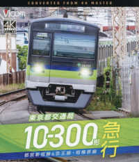 ＢＤ＞東京都交通局１０－３００形急行 - 都営新宿線＆京王線・相模原線　４Ｋ撮影作品 ＜ブルーレイディスク＞
