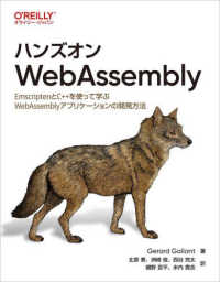 ハンズオンＷｅｂＡｓｓｅｍｂｌｙ―ＥｍｓｃｒｉｐｔｅｎとＣ＋＋を使って学ぶＷｅｂＡｓｓｅｍｂｌｙアプリケーションの開発方法