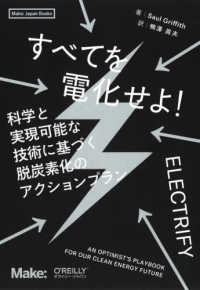 すべてを電化せよ！ - 科学と実現可能な技術に基づく脱炭素化のアクションプ