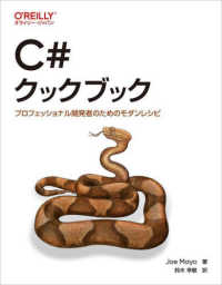 Ｃ＃クックブック - プロフェッショナル開発者のためのモダンレシピ