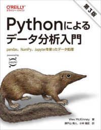 Ｐｙｔｈｏｎによるデータ分析入門 - ｐａｎｄａｓ、ＮｕｍＰｙ、Ｊｕｐｙｔｅｒを使ったデ （第３版）