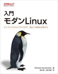 入門　モダンＬｉｎｕｘ―オンプレミスからクラウドまで、幅広い知識を会得する