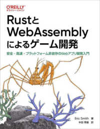 ＲｕｓｔとＷｅｂＡｓｓｅｍｂｌｙによるゲーム開発 - 安全・高速・プラットフォーム非依存のＷｅｂアプリ開